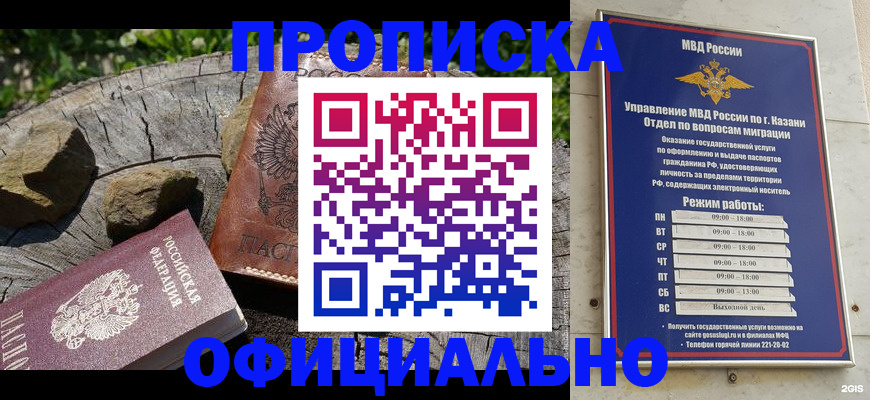 прописка от собственника в Коми