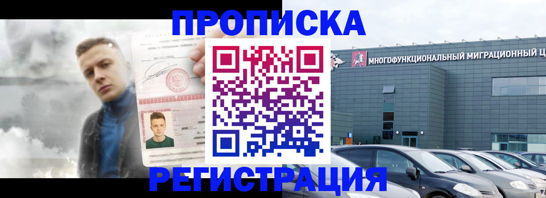 прописка 2025 в Коми